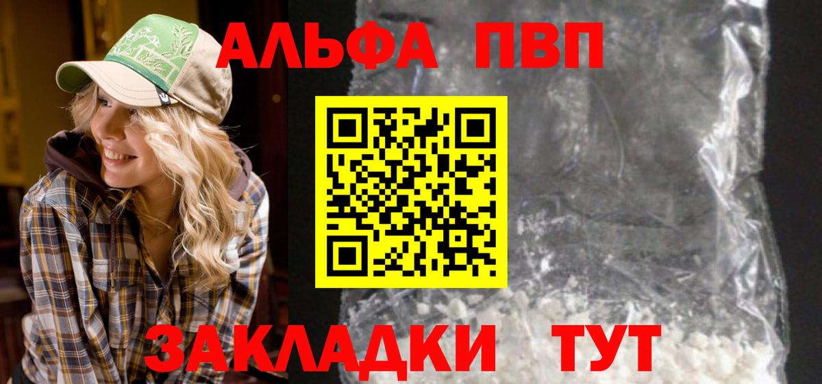 A-PVP кристаллы Десногорск