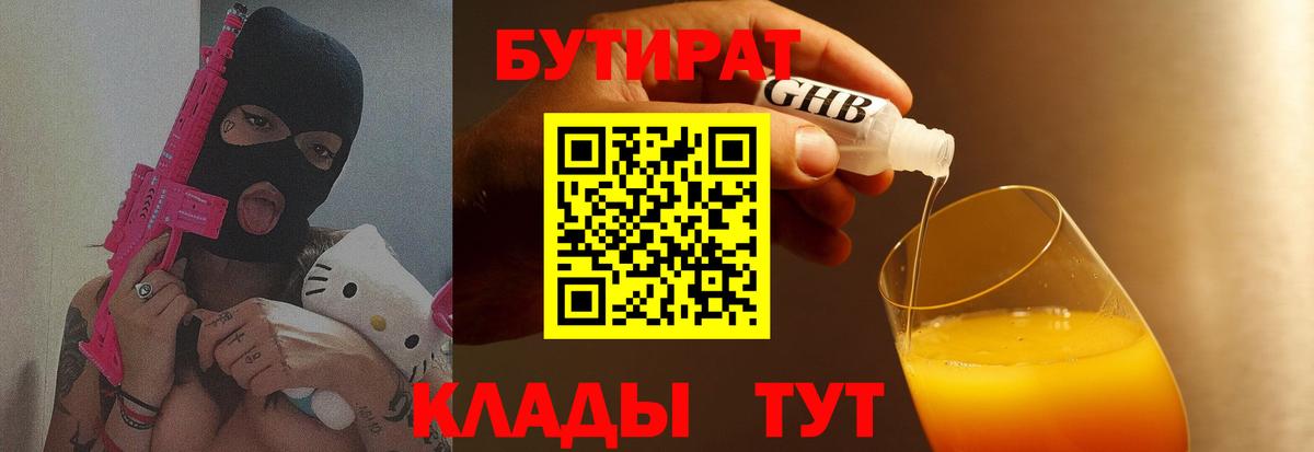 Десногорск  Бутират 1.4BDO  Вход с VPN 