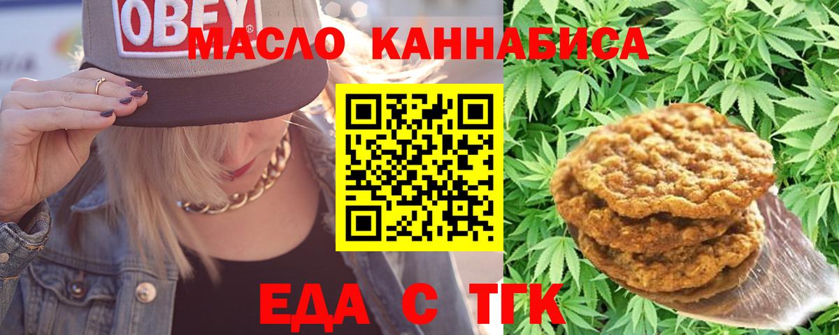 Десногорск  Cannafood марихуана  Вход с VPN 