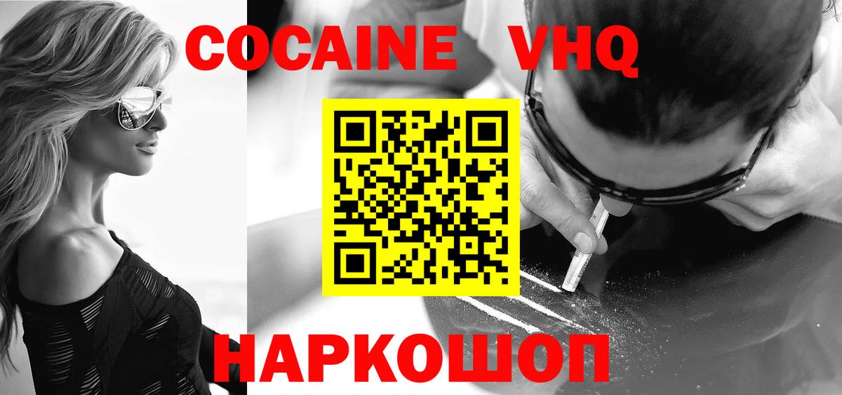 Кокаин 97% Десногорск