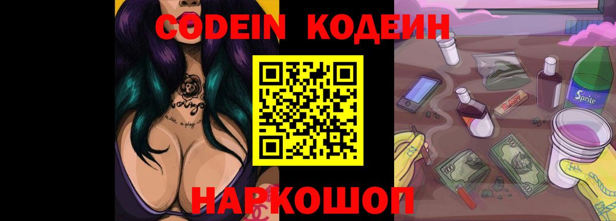 Кодеин напиток Lean (лин)  Кодеин напиток Lean (лин)  Вход с VPN  Десногорск 