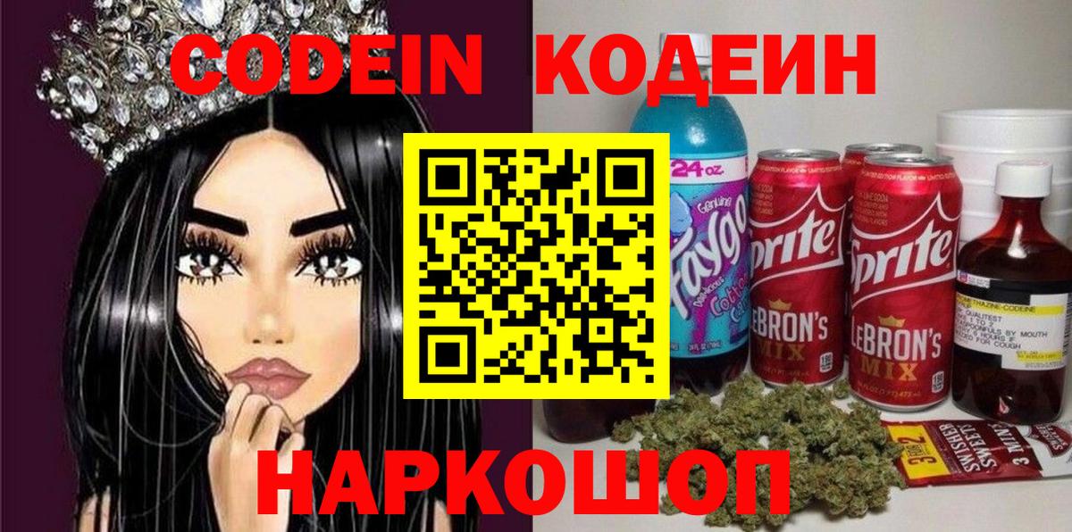 Кодеиновый сироп Lean напиток Lean (лин) Десногорск