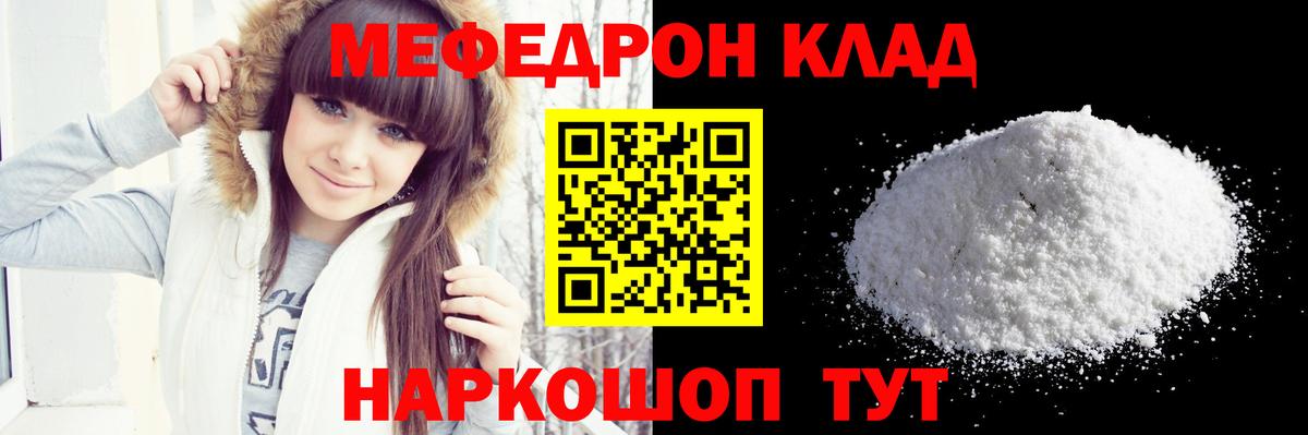 Десногорск  Мефедрон мяу мяу  МЕФ  МЕФ mephedrone  МЕФ  Вход с VPN 