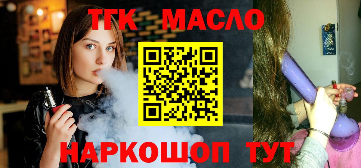 ТГК вейп с тгк Десногорск